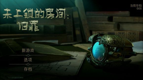 theroom4oldsins攻略大全 未上锁的房间4旧罪全攻略