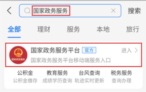 支付宝怎么查结婚证？结婚证查询网上查询系统