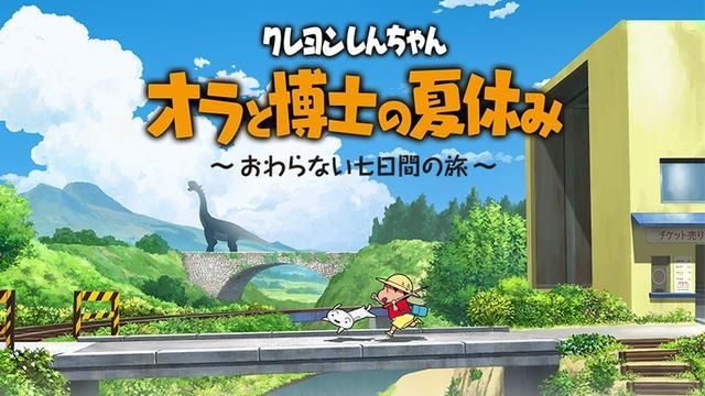 蜡笔小新我与博士的暑假攻略大全：不会结束的7日之旅新手教程