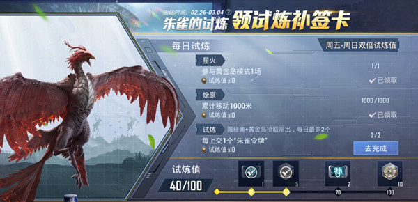 和平精英朱雀令牌怎么上交？朱雀的试炼朱雀令牌上交任务攻略