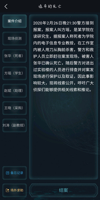 犯罪大师诡异的死亡答案是什么 诡异的死亡案件凶手介绍