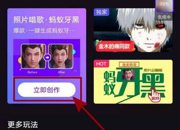 蚂蚁呀呼怎么制作 抖音蚂蚁呀呼教程