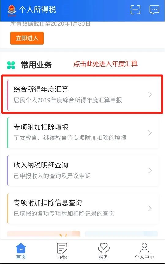 个人所得税怎么申报退税？2021个人所得税退税流程