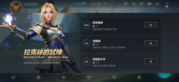lol手游拉克丝的试炼任务攻略：英雄联盟拉克丝的试炼奖励一览