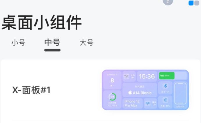 top widgets怎么设置透明组件？万能小组件透明设置方法