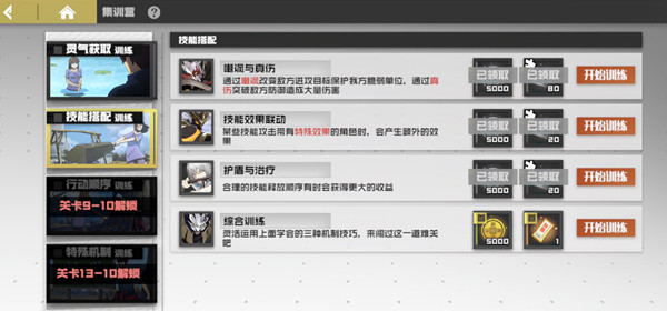 镇魂街武神躯综合训练怎么过？综合训练通关攻略