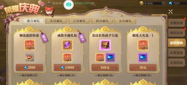 荣耀大天使荣耀庆典攻略：荣耀庆典活动奖励价格一览