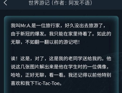 犯罪大师世界游记答案是什么 世界游记3.24侦探委托答案介绍