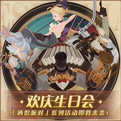 剑与远征酒馆派对活动攻略：酒馆派对活动奖励玩法一览