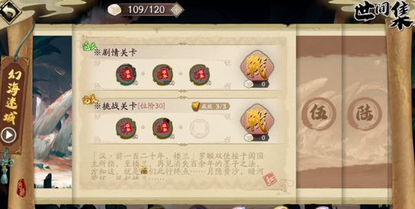 天地劫幽城再临幻海迷城第四关攻略：幻海迷城4-4挑战成就通关解析