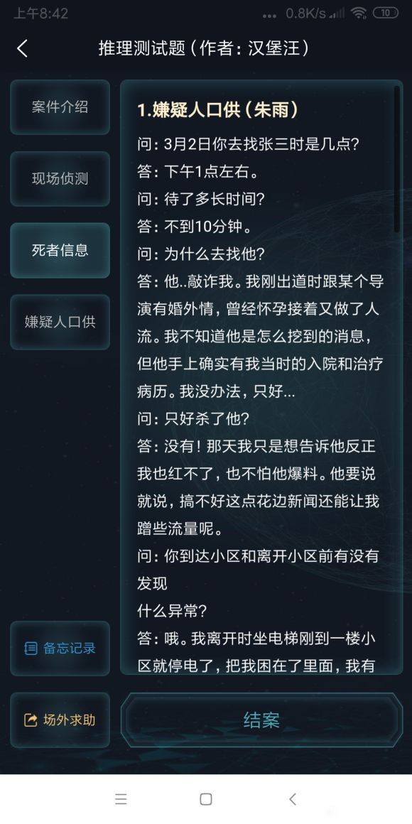 犯罪大师推理测试题答案是什么 3月3日推理测试题答案大全