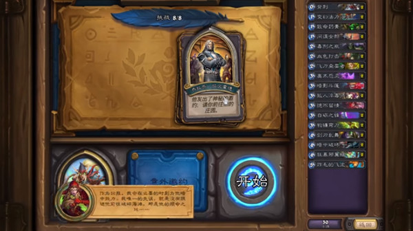 炉石传说英雄之书瓦莉拉最后一关攻略：英雄之书击败4次沉默暗影打法推荐