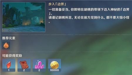 原神胡桃秘境怎么过？胡桃秘境步入边界解谜攻略