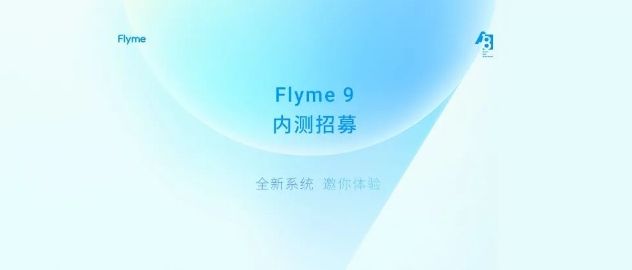 魅族flyme9内测答案大全：魅族Flyme9内测报名地址