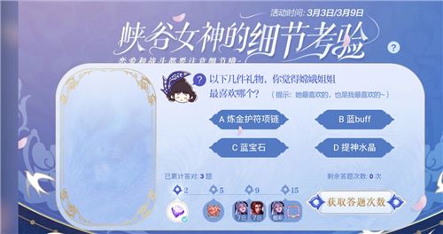 以下几件礼物你觉得嫦娥姐姐最喜欢哪个？王者荣耀细节考验第四题答案