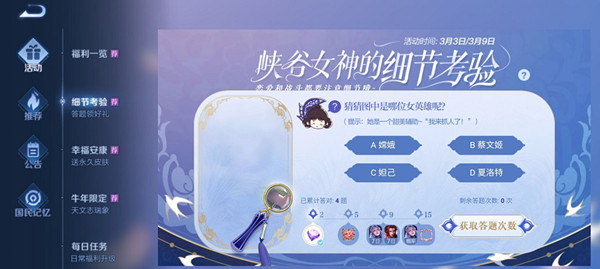 王者荣耀我来抓人了是哪个英雄？细节考验第五题她是一个甜美辅助答案