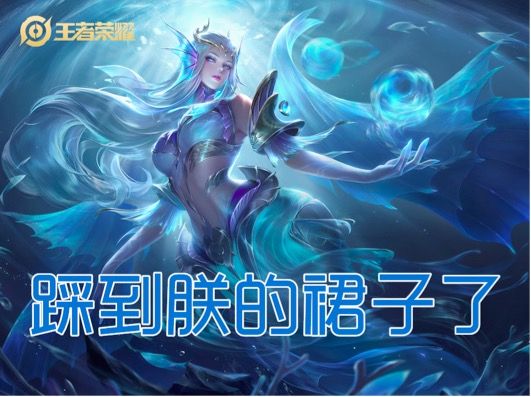 王者荣耀千万不要踩到她的裙子是谁？细节考验千万不要踩到她的裙子答案