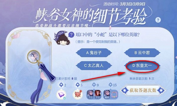 王者荣耀很克制瑶的英雄是谁？细节考验第九题克制瑶的小蛇答案