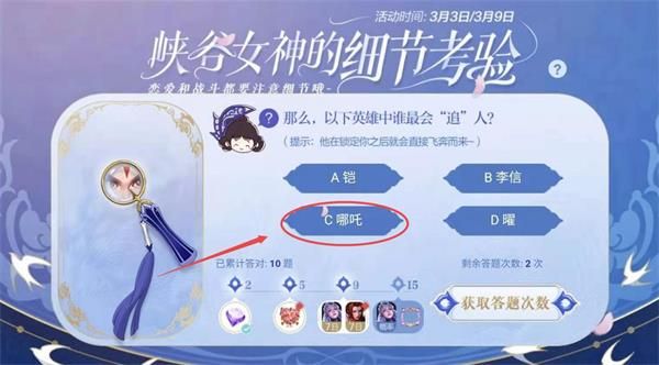 王者荣耀以下英雄中谁最会追人？第十一题最会追人的英雄答案