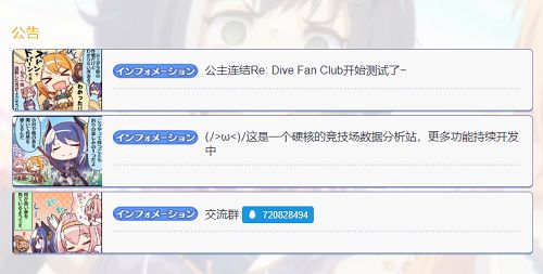 公主连结公主竞技场作业网官方入口 公主竞技场作业网国服地址