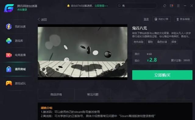 鬼谷八荒腾讯离线版是什么意思 离线版区别是什么
