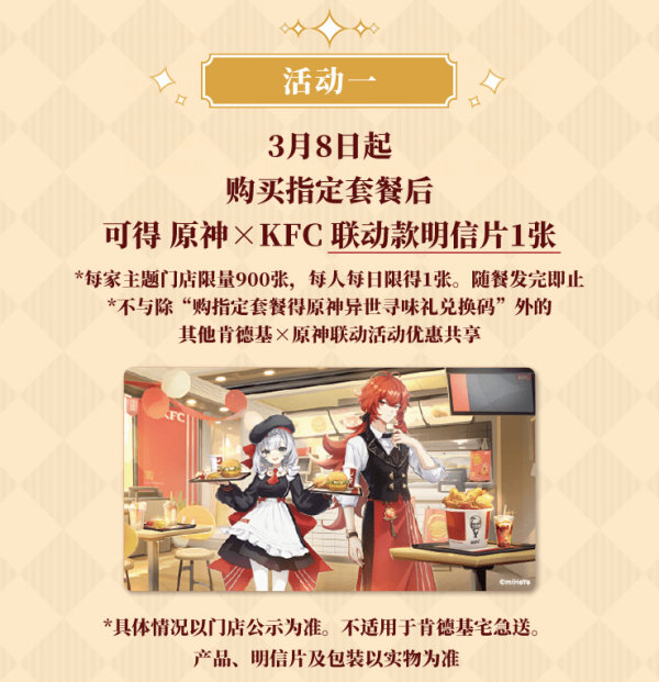 原神kfc徽章口令是什么？肯德基联动徽章口令介绍