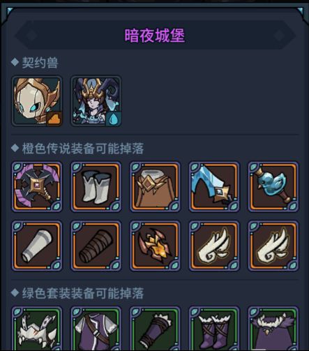 提灯与地下城暗夜城堡攻略：暗夜城堡怪物属性打法推荐