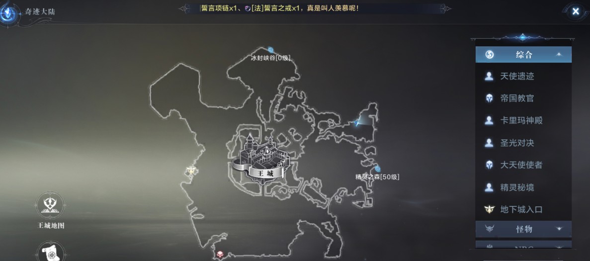 全民奇迹2奇遇任务攻略大全：全部奇遇任务触发位置流程