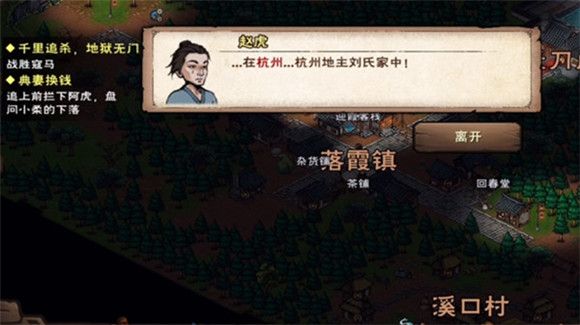 烟雨江湖赵虎迷踪攻略：赵虎迷踪支线任务位置流程一览