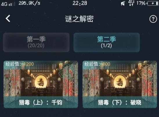 犯罪大师猎毒破晓答案是什么？4.13猎毒下破晓答案解析