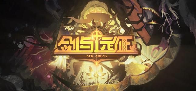 剑与远征34-56通关攻略：34-56阵容搭配推荐