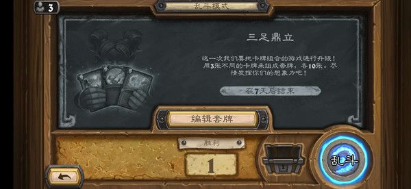 炉石传说三足鼎立卡组2021最新推荐：大乱斗三足鼎立高胜率卡组攻略