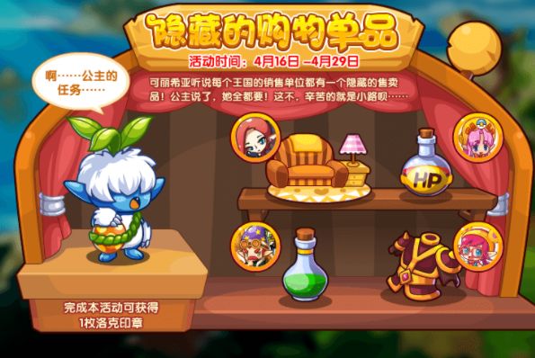 洛克王国隐藏的购物单品任务攻略：全部NPC对应物品位置分享