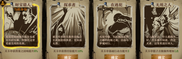 旧日传说身份背景哪个好？开局身份背景选择推荐