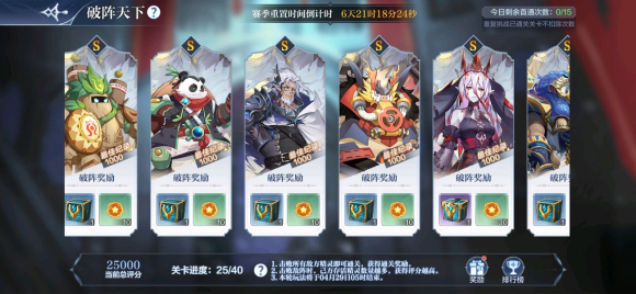 奥奇传说手游破阵天下第二期1-25关攻略：破阵天下第二期阵容推荐
