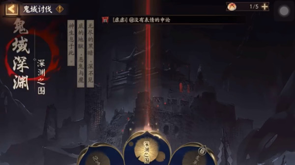 阴阳师深渊之围通关攻略：深渊之围阵容推荐