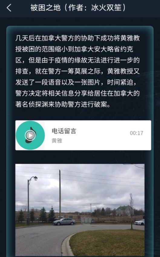 犯罪大师被困之地答案是什么？被困之地答案介绍