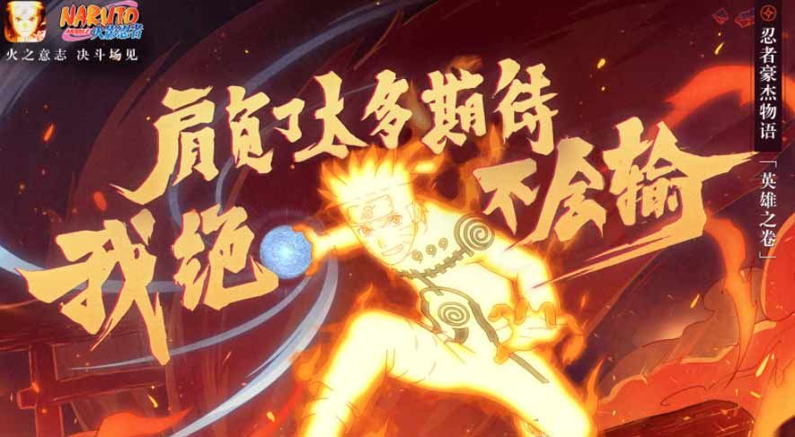 火影忍者手游至宝的野望活动攻略：至宝的野望奖励和抽奖规则一览