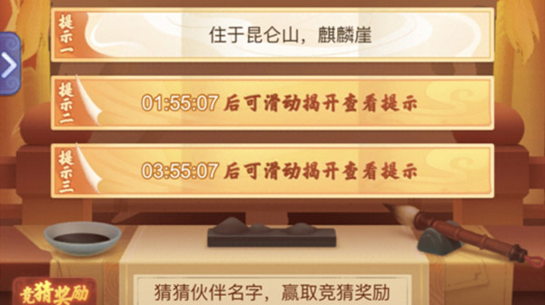 梦幻西游网页版住于昆仑山麒麟崖答案详解：住于昆仑山麒麟崖正确答案