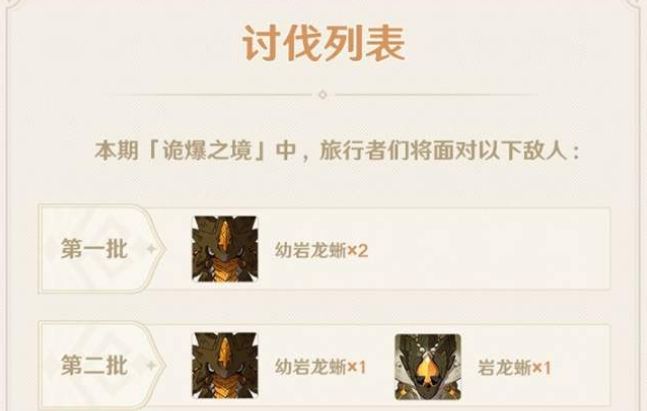 原神龙蜥安眠之穴怎么打？龙蜥安眠之穴通关攻略