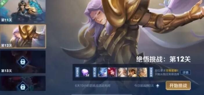 王者荣耀觉悟挑战12关天文志怎么过？2021绝悟12天文志攻略