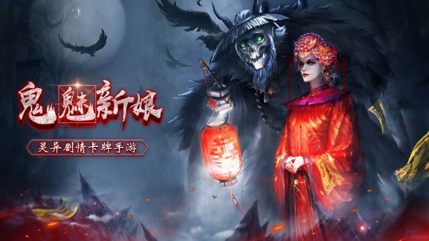 鬼魅新娘礼包码大全：最新礼包兑换码领取地址