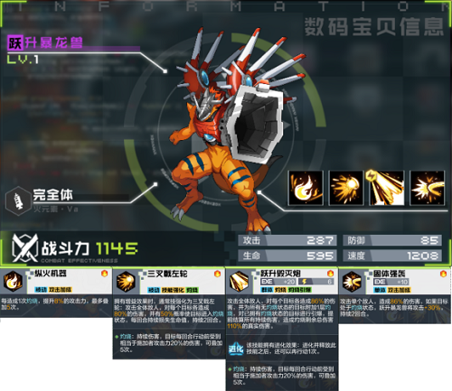 数码宝贝新世纪进化表：进化顺序和完全体图鉴大全