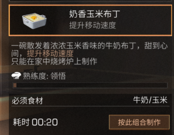 明日之后玉米食谱大全 最新玉米食谱公式汇总