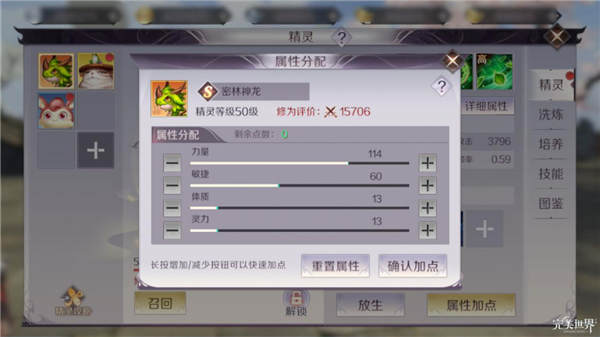 完美世界手游精灵怎么加点 不同类型精灵加点推荐