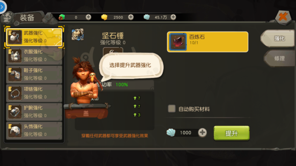 疯狂原始人装备强化攻略 提高强化成功率技巧