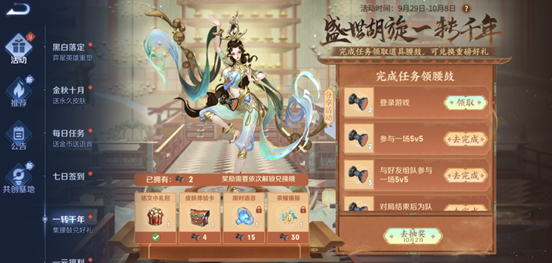 王者荣耀一转千年腰鼓抽奖活动攻略：一转千年腰鼓抽奖活动规则介绍