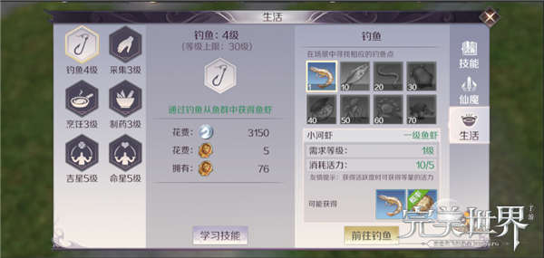 完美世界手游钓鱼和烹饪先练哪个 生活技能哪个收益高