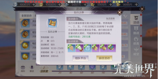 完美世界手游五行之序攻略 五行之序技巧推荐