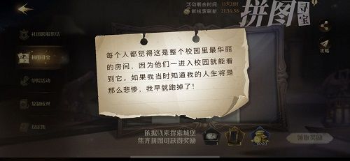 哈利波特魔法觉醒最华丽的房间线索在哪？最华丽的房间拼图碎片线索位置介绍